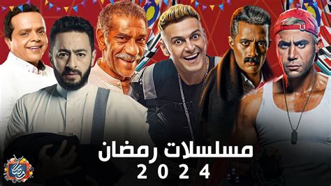 مسلسلات رمضان 2024 مشاهدة مجانيه